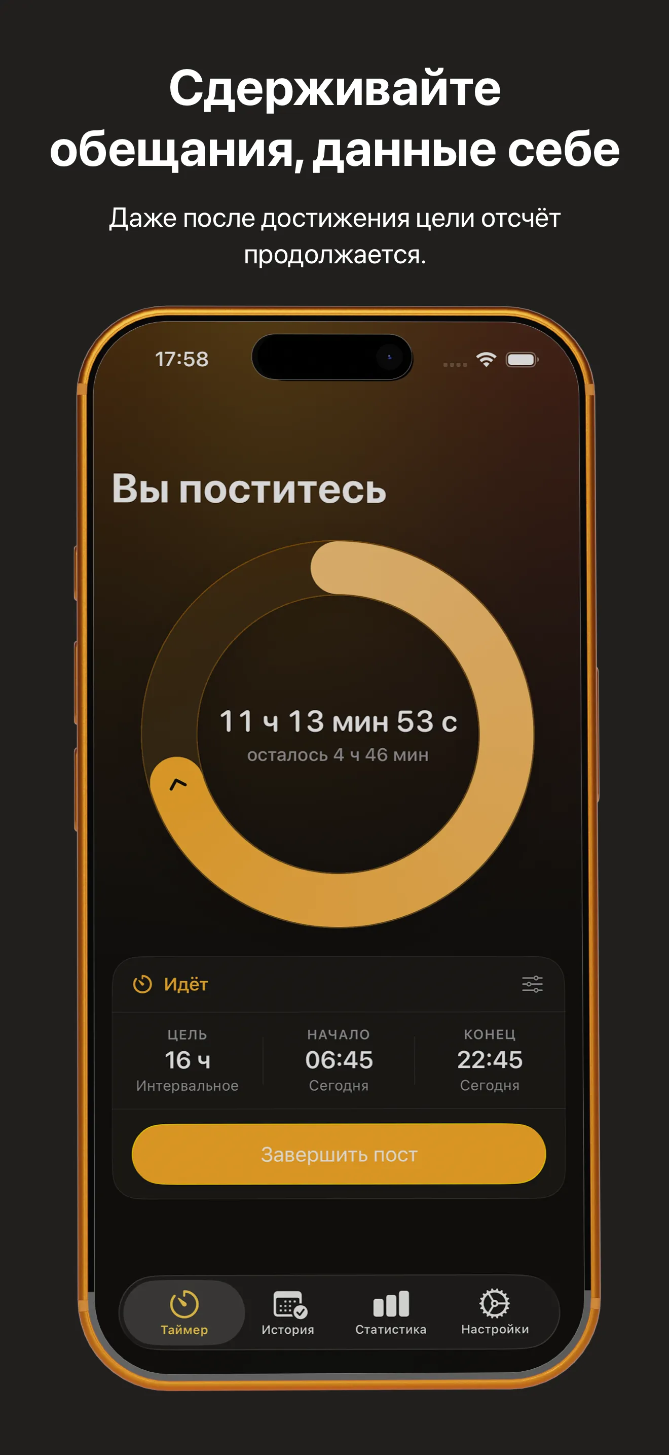 Таймер голодания: кольцо прогресса с прошедшим и оставшимся временем