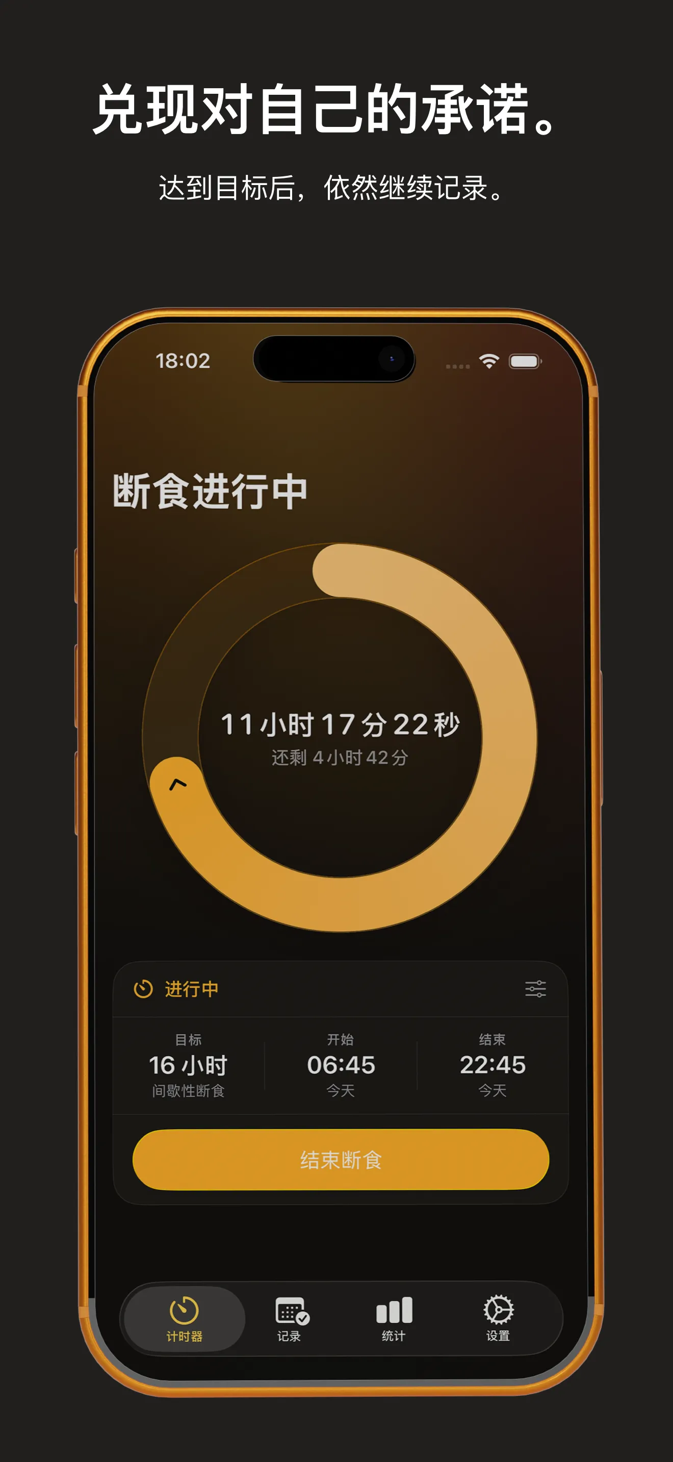 禁食计时器:一个显示已用时间和剩余时间的进度环
